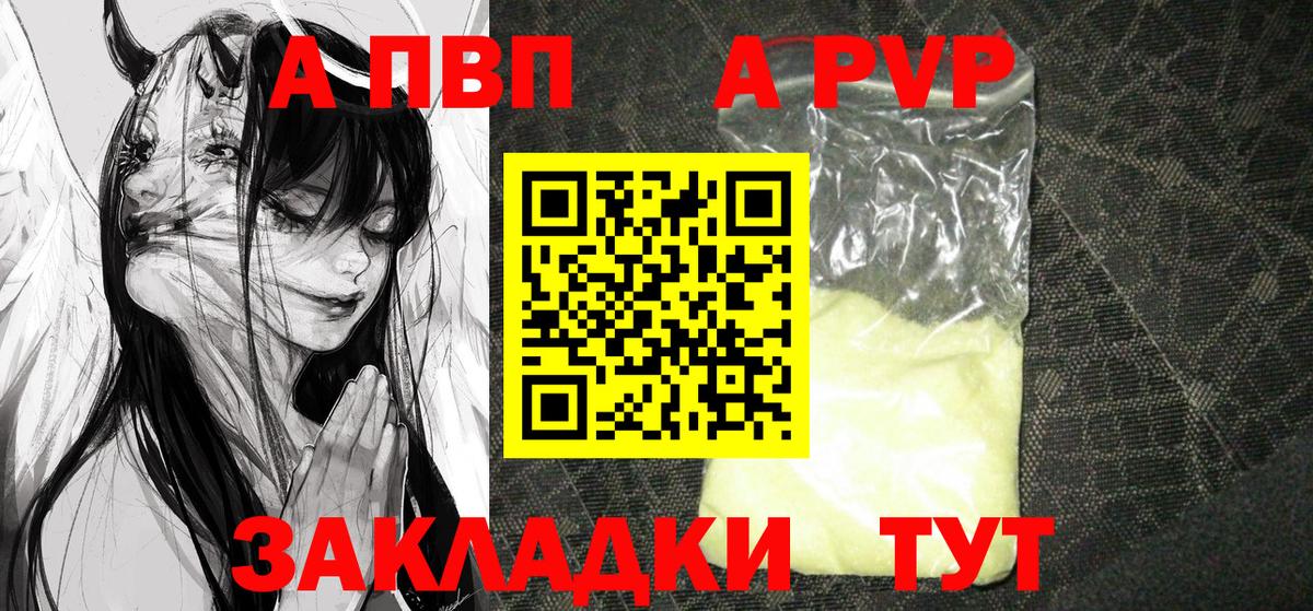 Alpha PVP Соль Мариинск