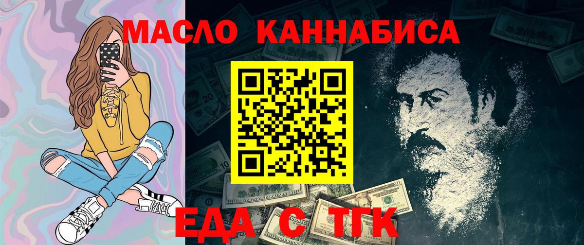 Еда ТГК конопля  Вход с VPN  Мариинск 