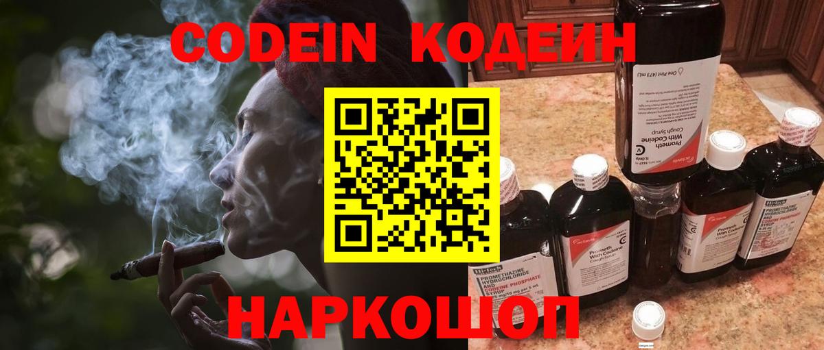 Мариинск  Codein Purple Drank  Вход с VPN  Кодеин Purple Drank 