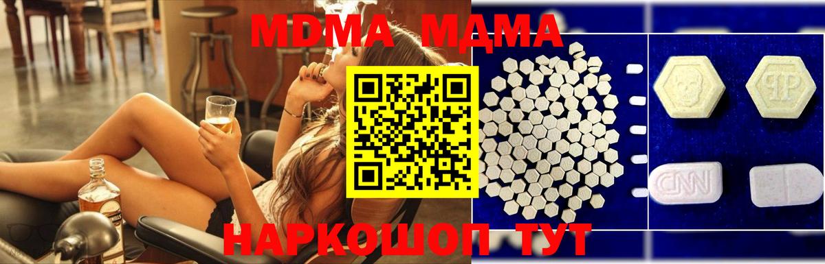 Мариинск  MDMA кристаллы  Вход с VPN  МДМА кристаллы 
