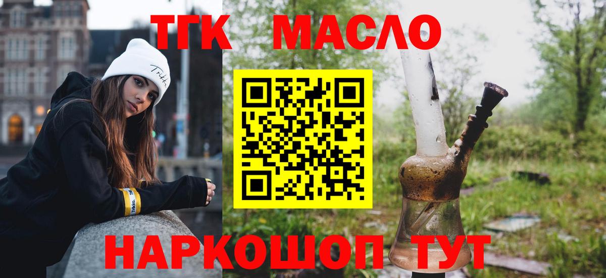 ТГК THC oil  ТГК гашишное масло  Вход с VPN  Мариинск 